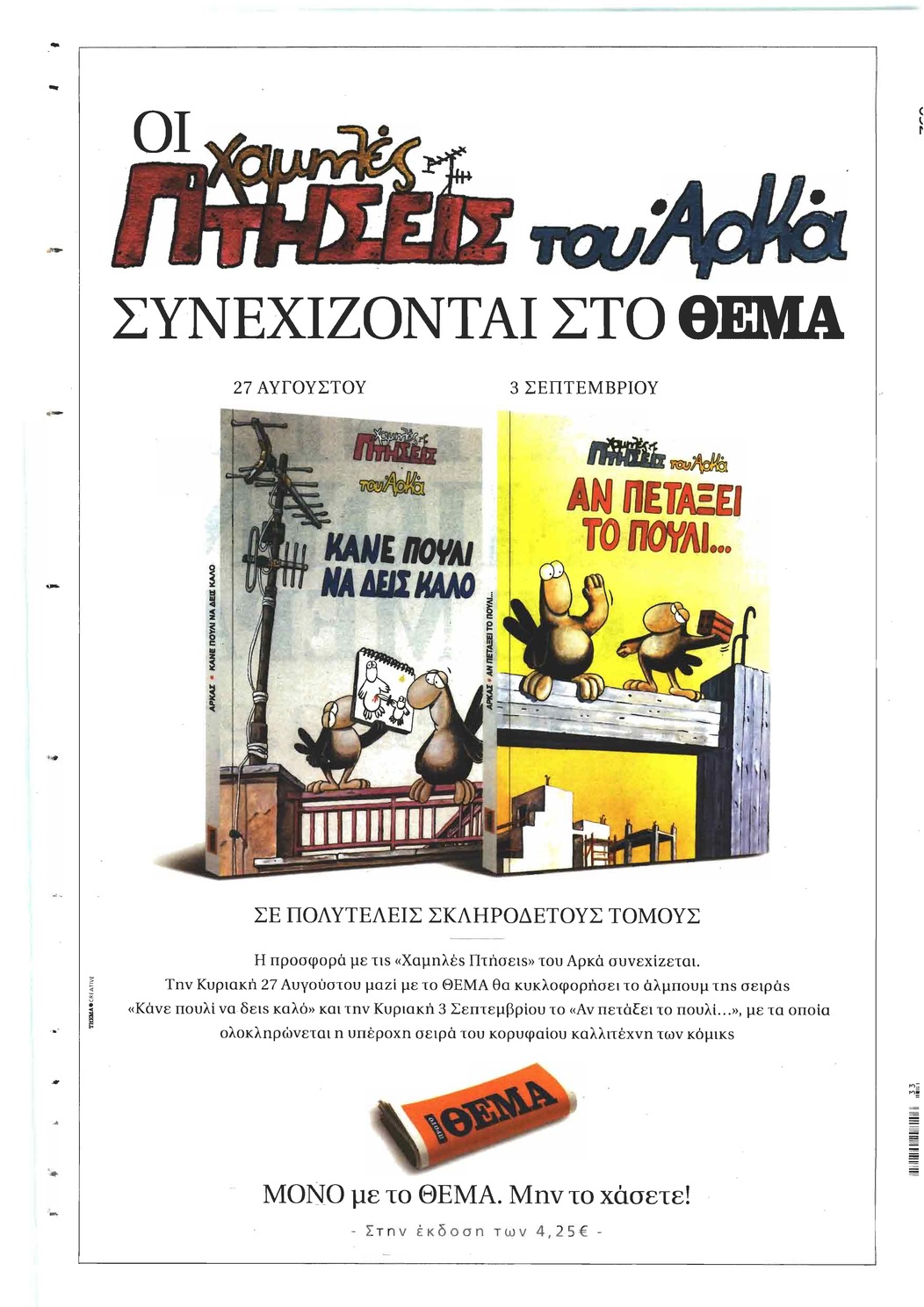 Οπισθόφυλλο εφημερίδας Πρώτο Θέμα