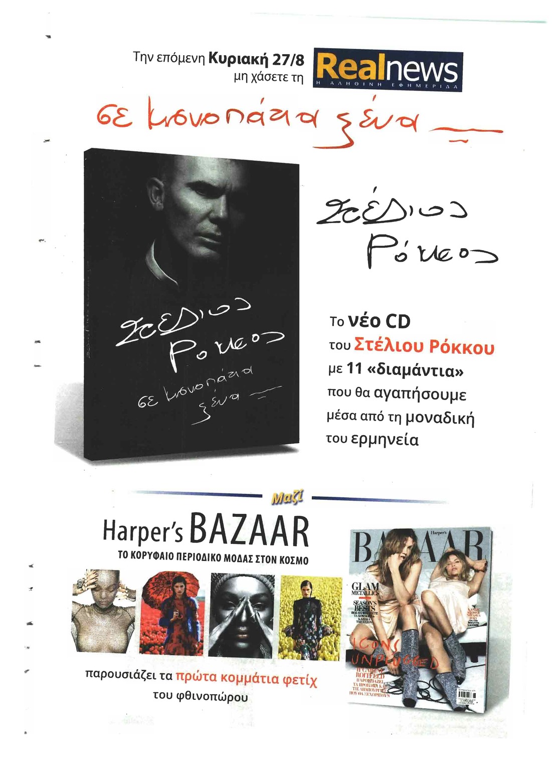 Οπισθόφυλλο εφημερίδας Real News