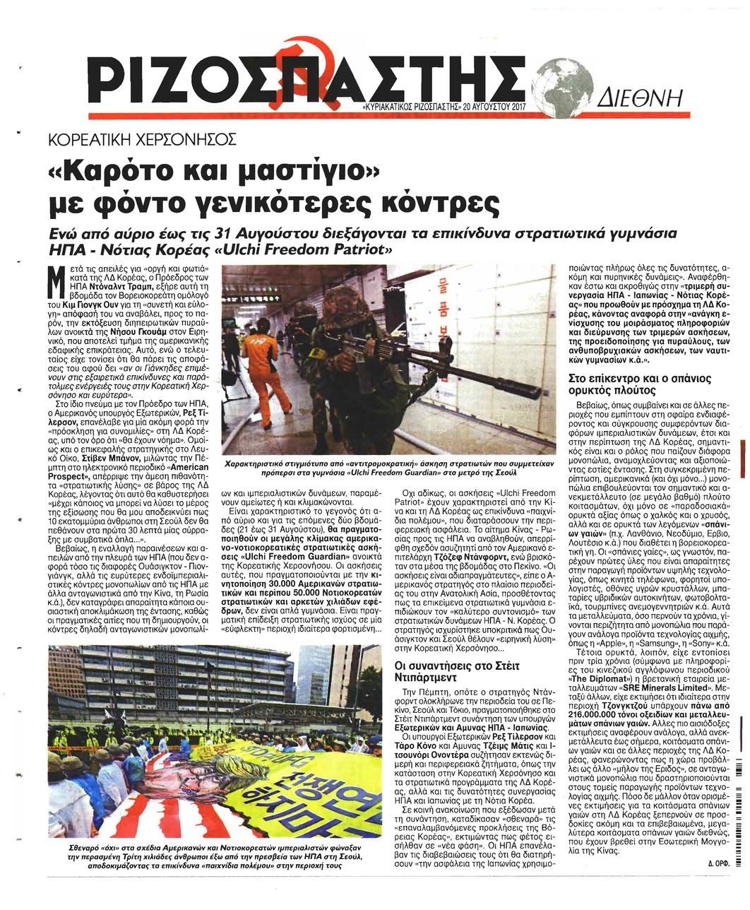 Οπισθόφυλλο εφημερίδας Ριζοσπάστης