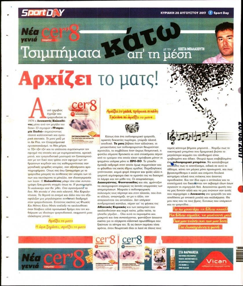 Οπισθόφυλλο εφημερίδας Sportday