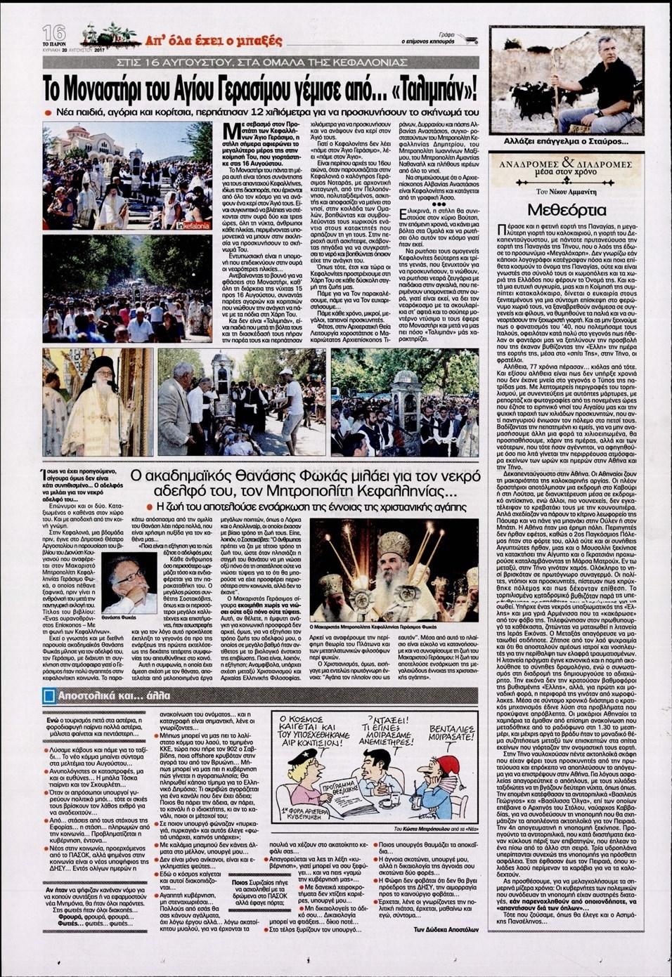 Οπισθόφυλλο εφημερίδας Το Παρόν