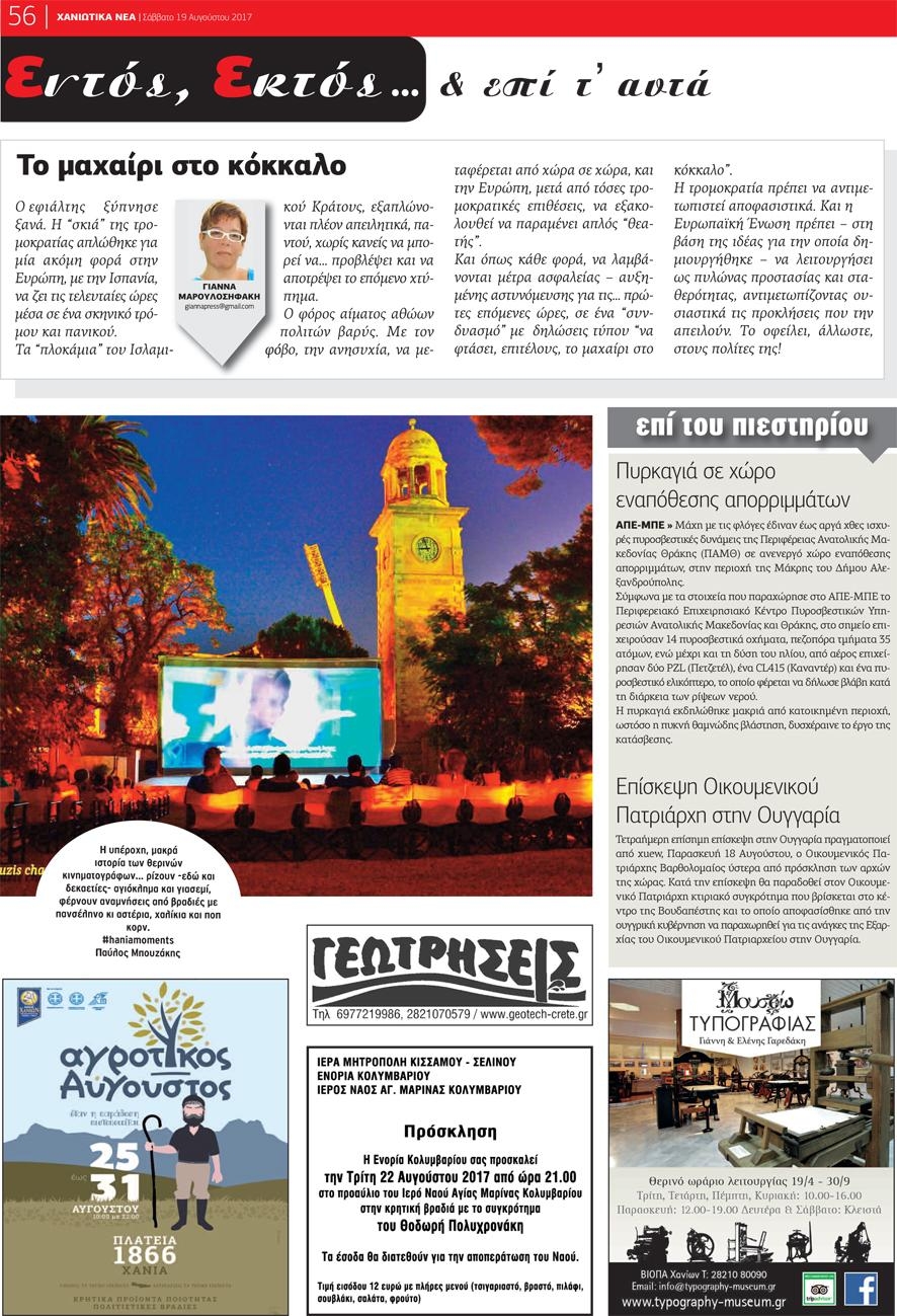 Οπισθόφυλλο εφημερίδας Χανιώτικα Νέα