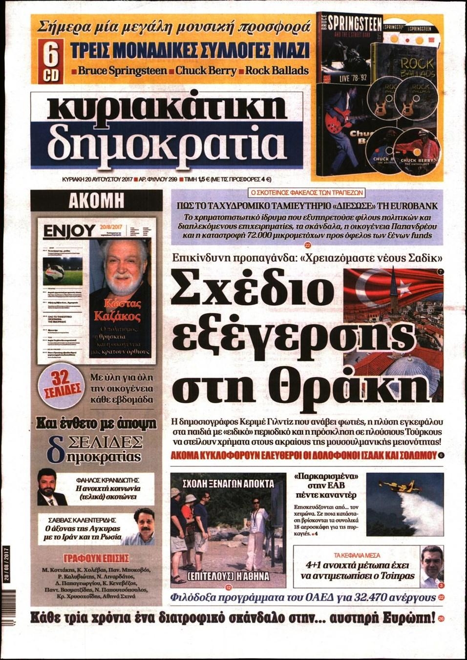 Πρωτοσέλιδο εφημερίδας Δημοκρατία
