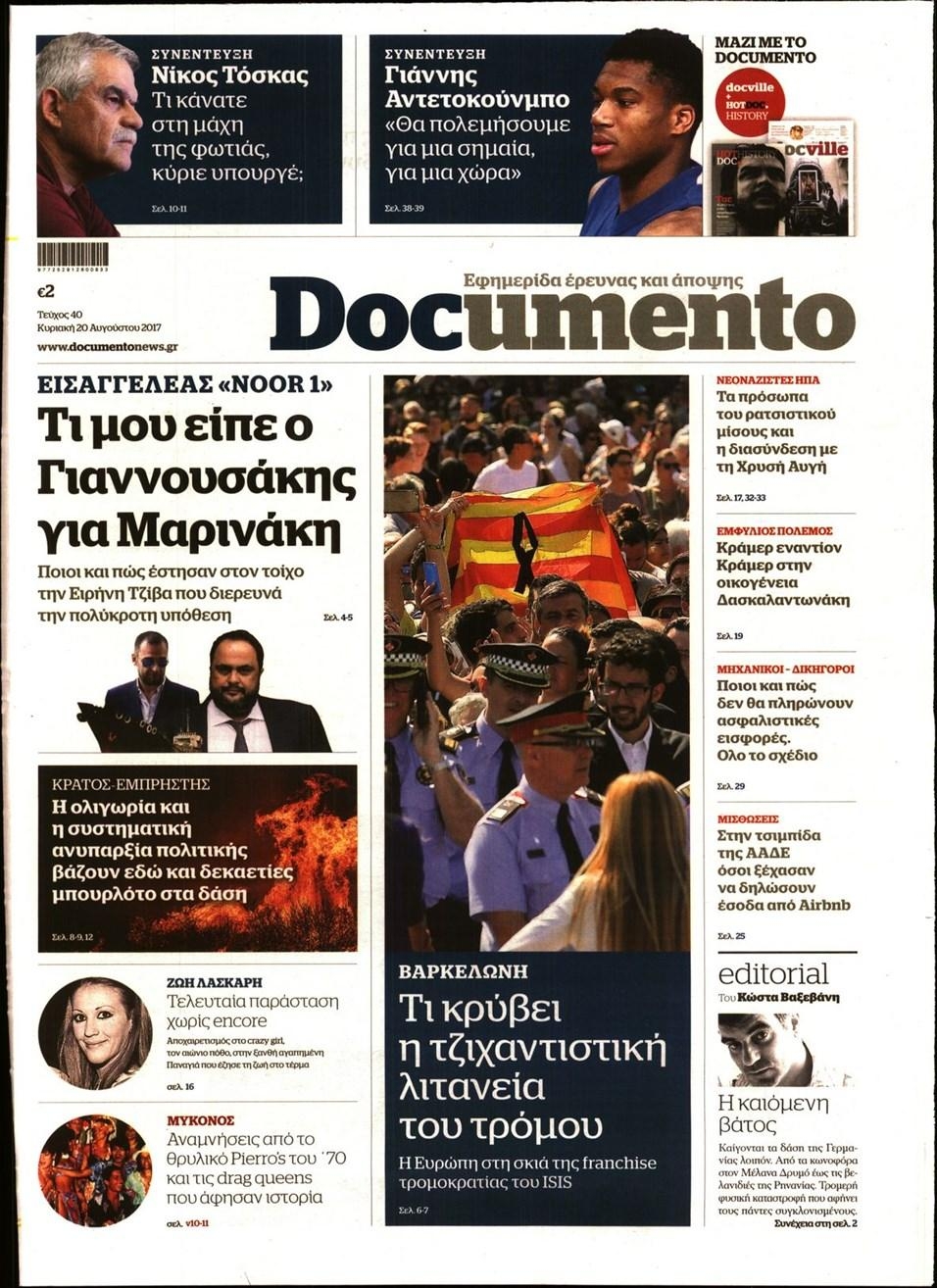 Πρωτοσέλιδο εφημερίδας Documento