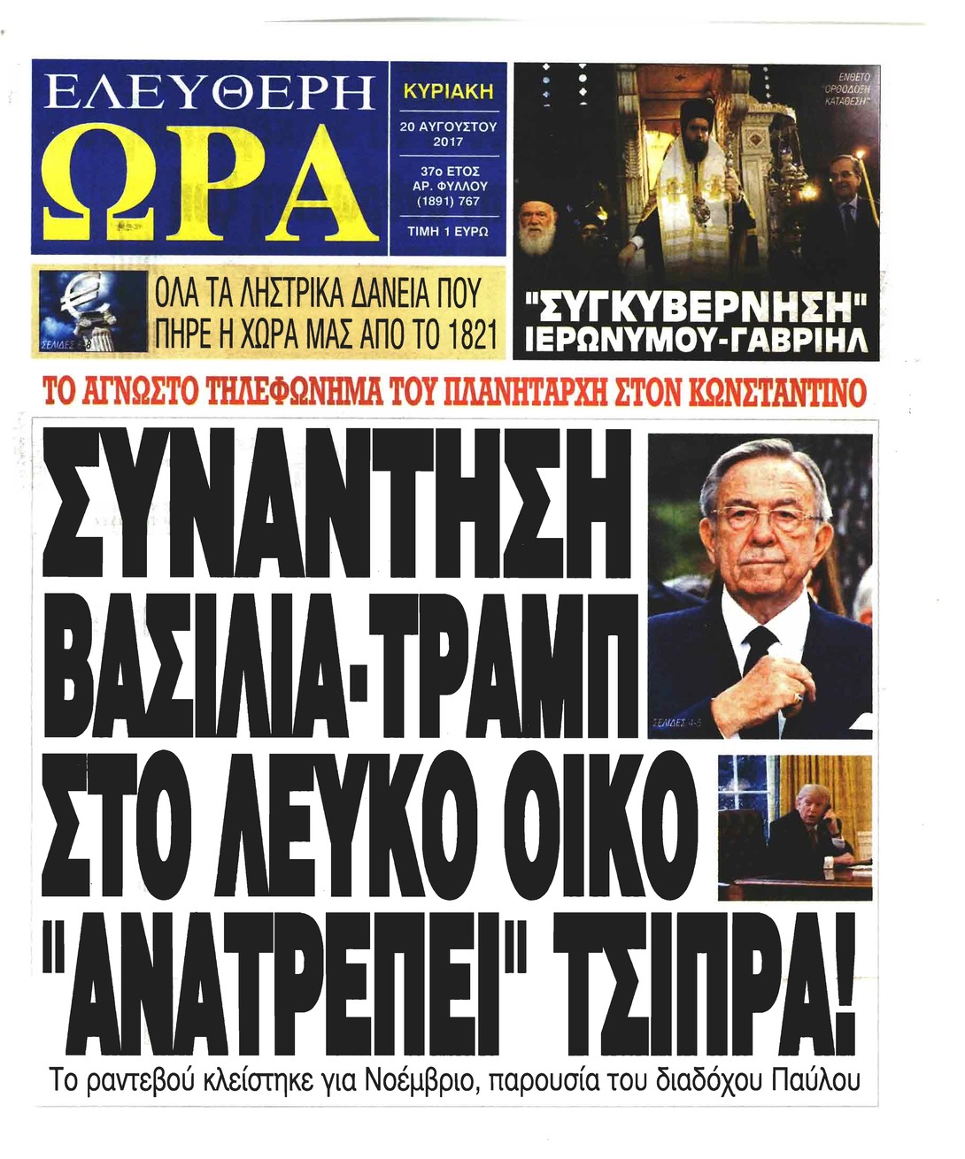 Πρωτοσέλιδο εφημερίδας Ελεύθερη Ώρα