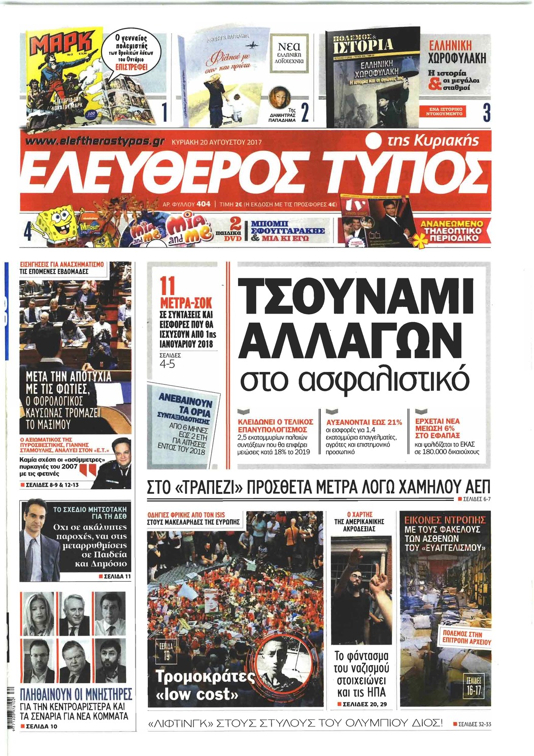 Πρωτοσέλιδο εφημερίδας Ελεύθερος Τύπος