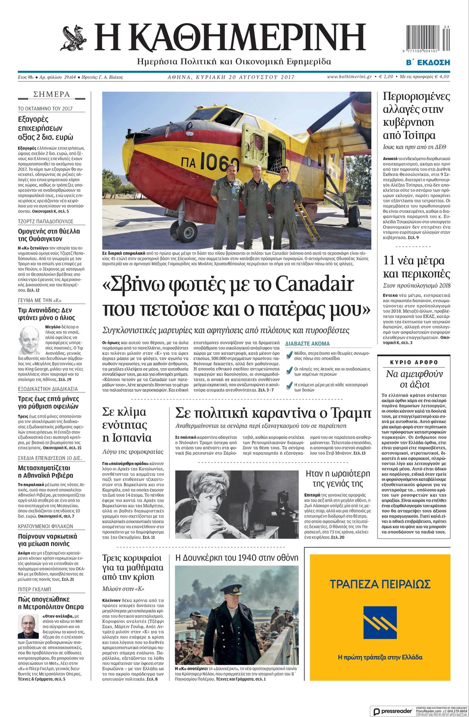 Πρωτοσέλιδο εφημερίδας Καθημερινή