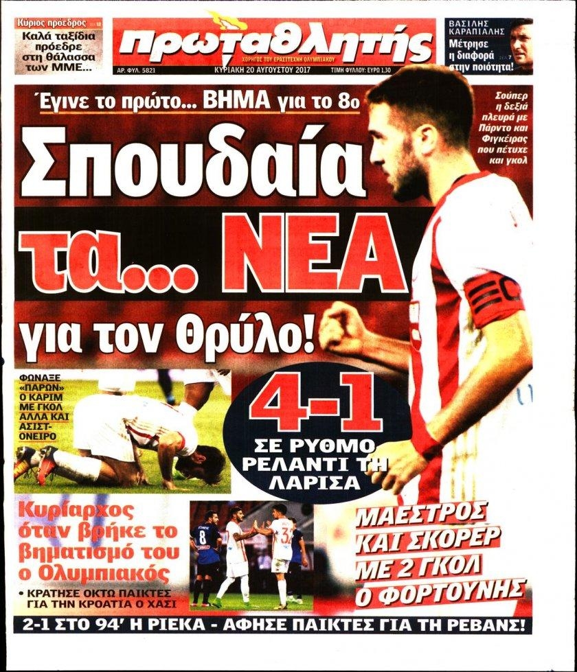 Πρωτοσέλιδο εφημερίδας Κόκκινος Πρωταθλητής