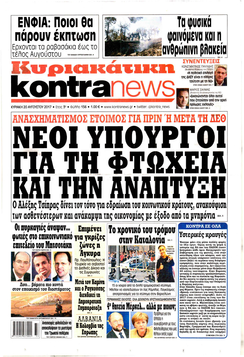 Πρωτοσέλιδο εφημερίδας Kontra News