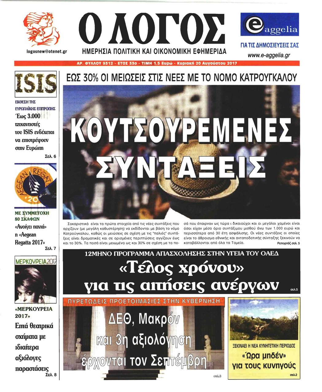 Πρωτοσέλιδο εφημερίδας Λόγος