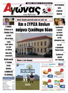 Αγώνας της Κρήτης