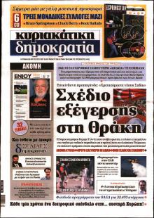 Δημοκρατία
