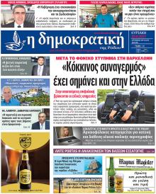 Δημοκρατική