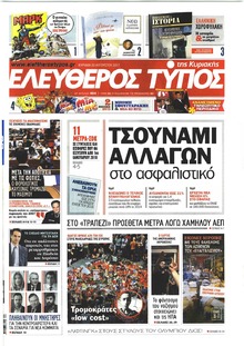 Ελεύθερος Τύπος