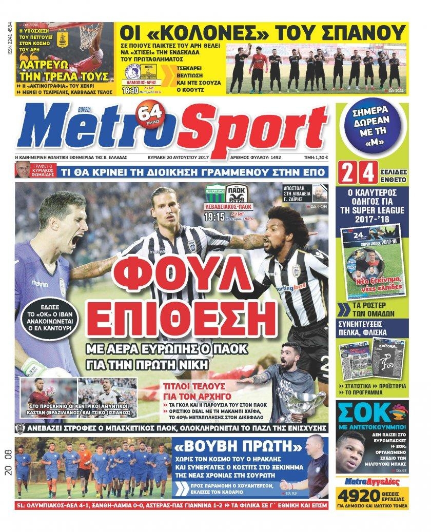 Πρωτοσέλιδο εφημερίδας Metrosport