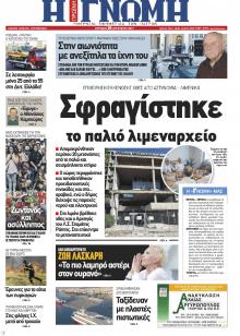 Γνώμη της Πάτρας