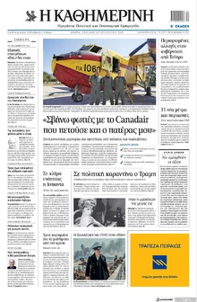 Καθημερινή