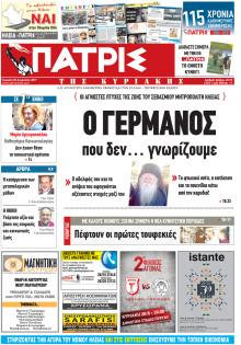 Πατρις Ηλείας