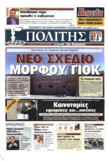 Πολίτης Κύπρου