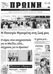 Πρωινή Κιλκίς