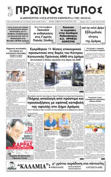 Πρωινός Τύπος Δρ.