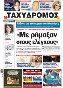 Ταχυδρόμος