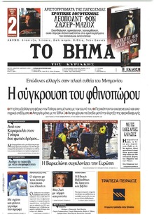 Το Βήμα της Κυριακής