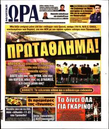 Η ώρα των Σπορ