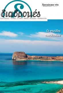 Διαδρομές Χανιώτικα Νέα