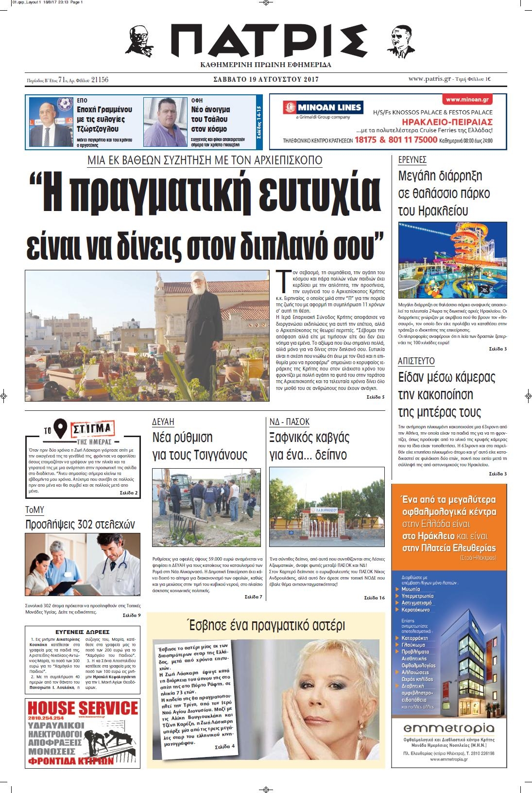 Πρωτοσέλιδο εφημερίδας Πατρίς