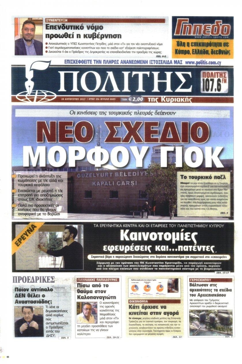 Πρωτοσέλιδο εφημερίδας Πολίτης Κύπρου