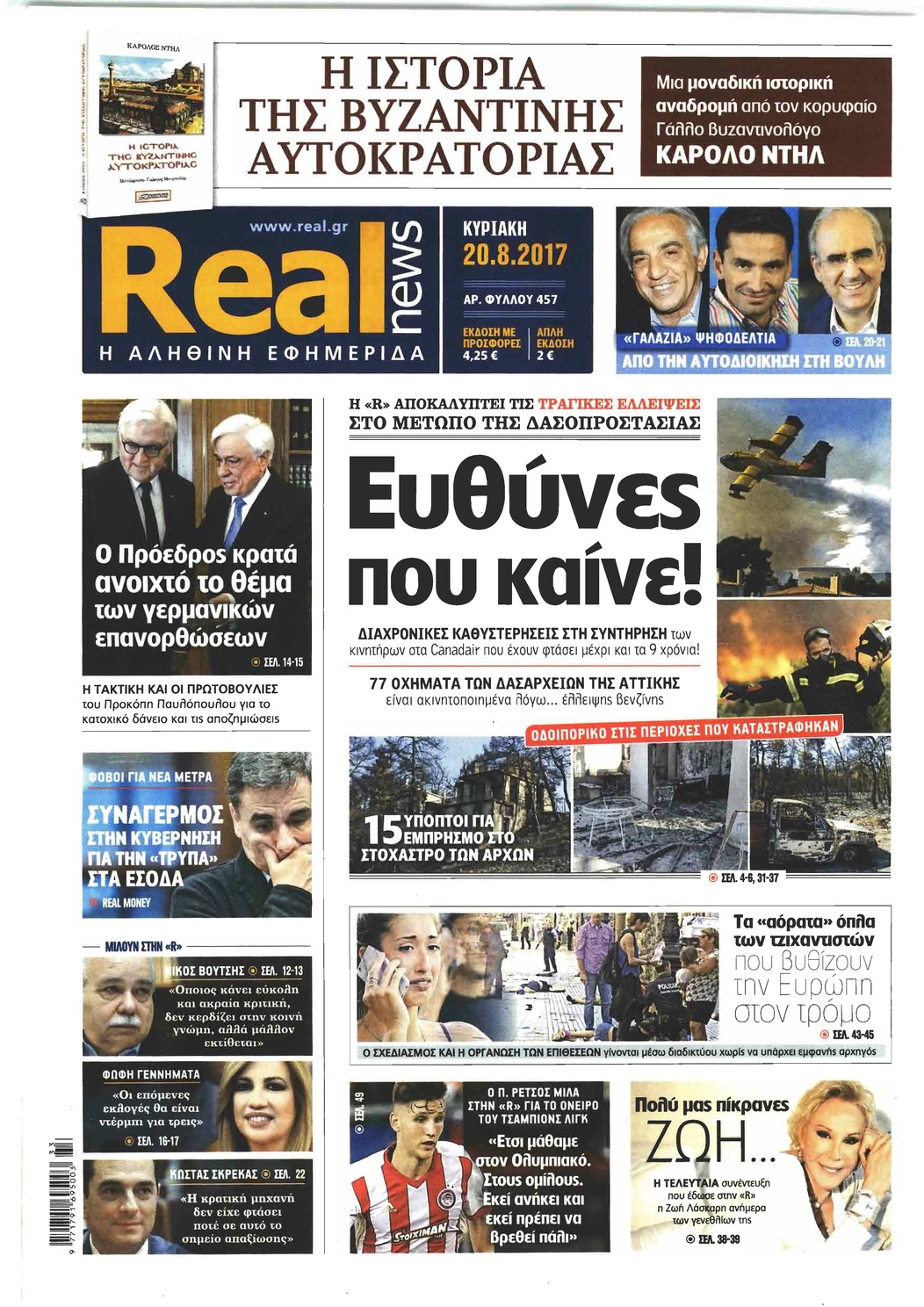 Πρωτοσέλιδο εφημερίδας Real News