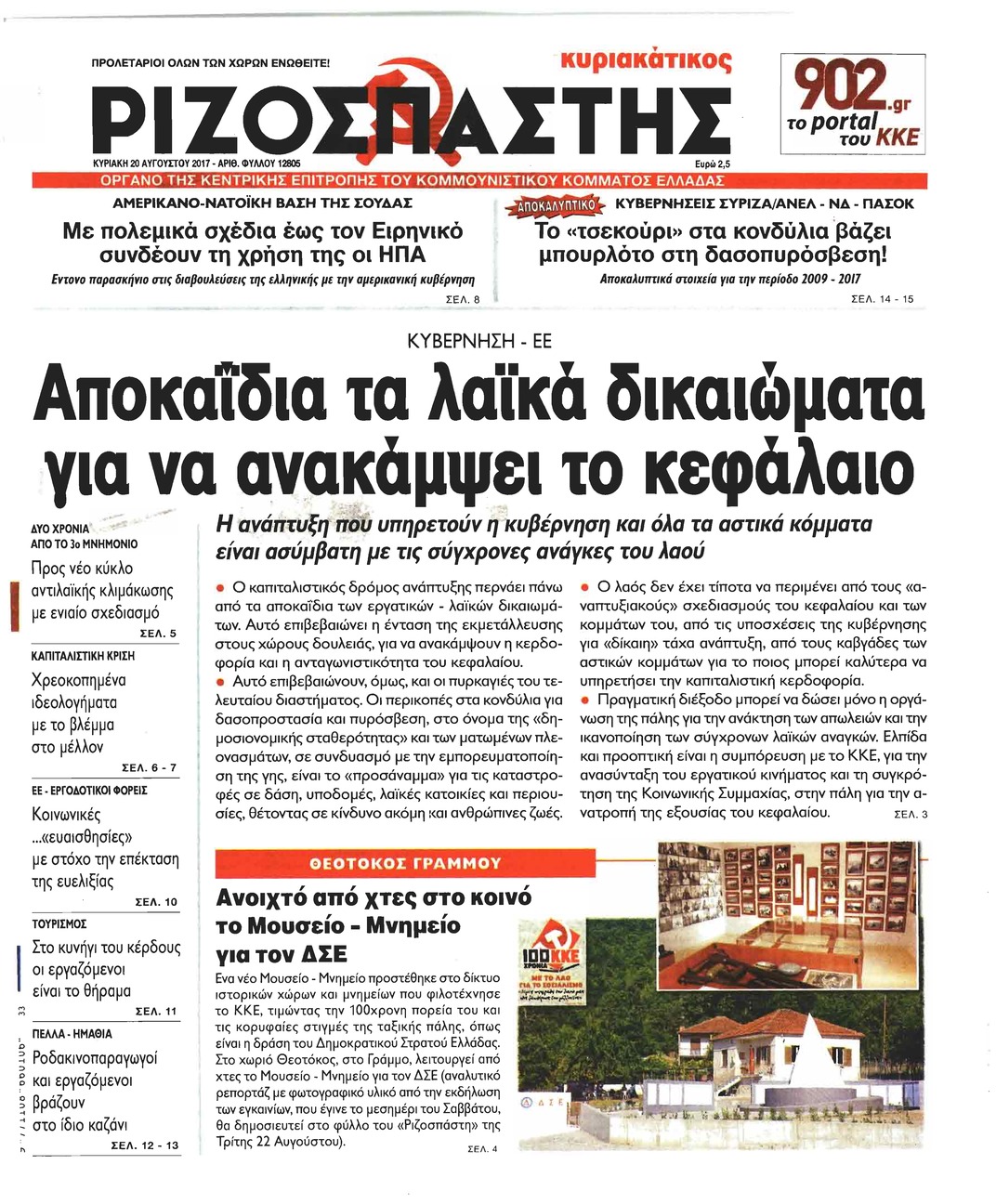 Πρωτοσέλιδο εφημερίδας Ριζοσπάστης