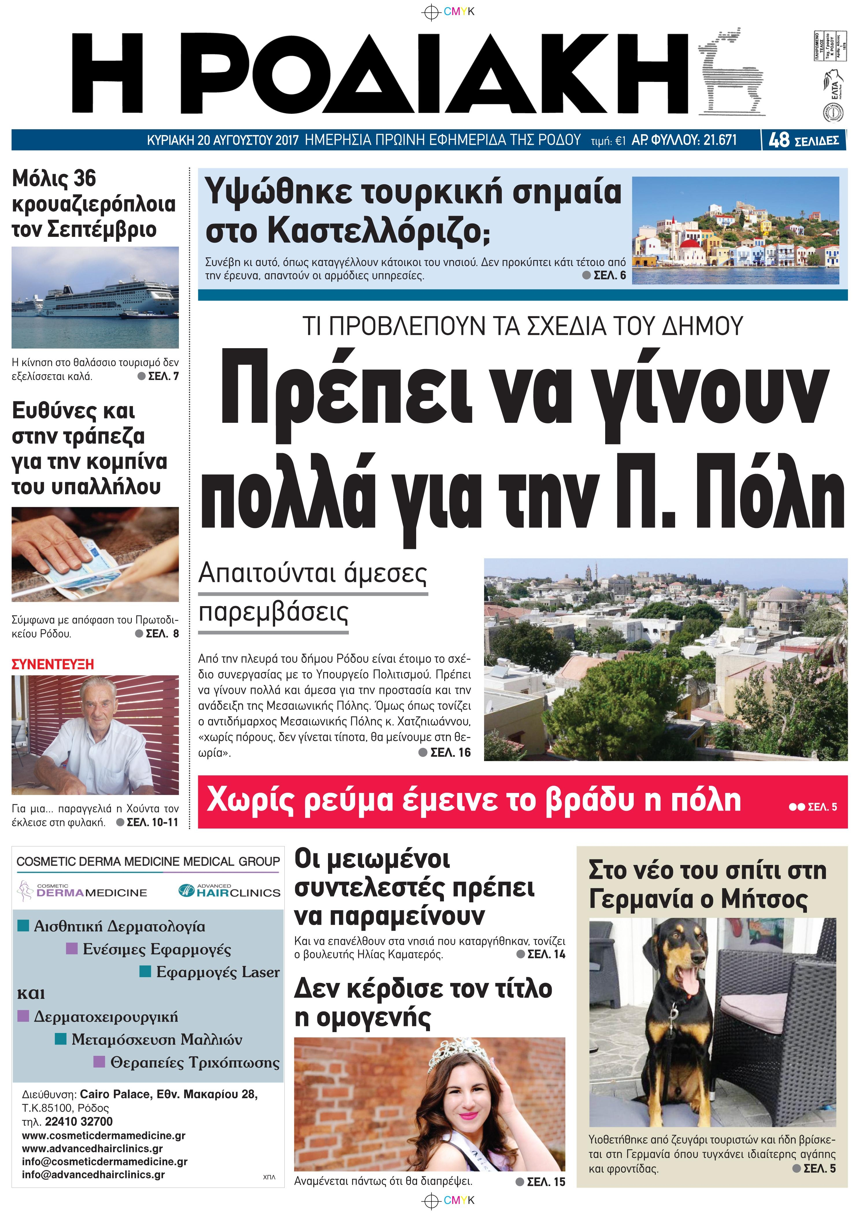 Πρωτοσέλιδο εφημερίδας Ροδιακή