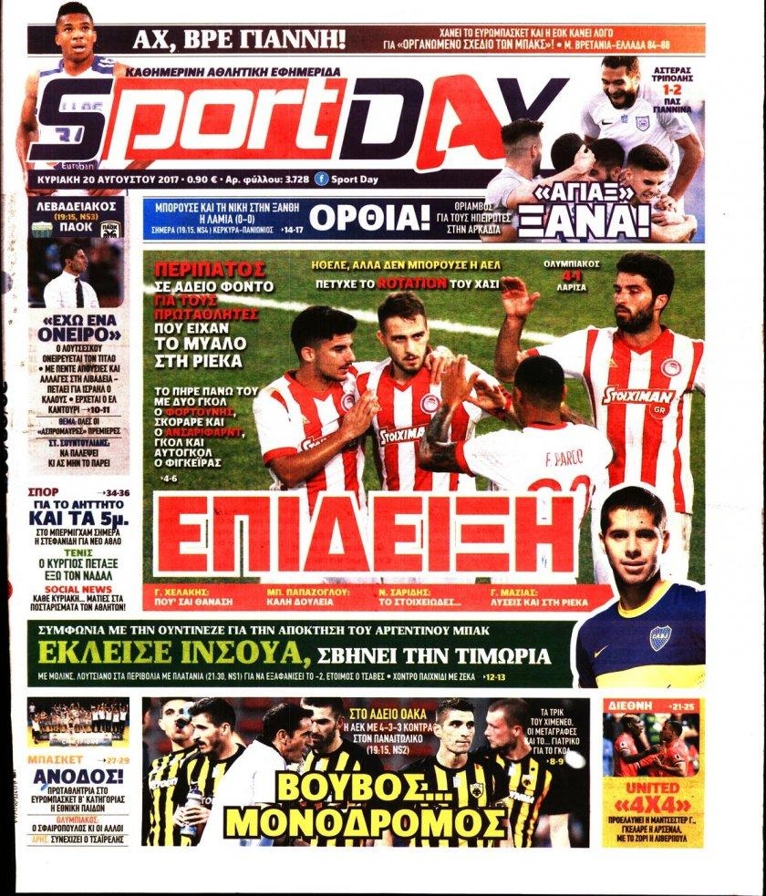 Πρωτοσέλιδο εφημερίδας Sportday