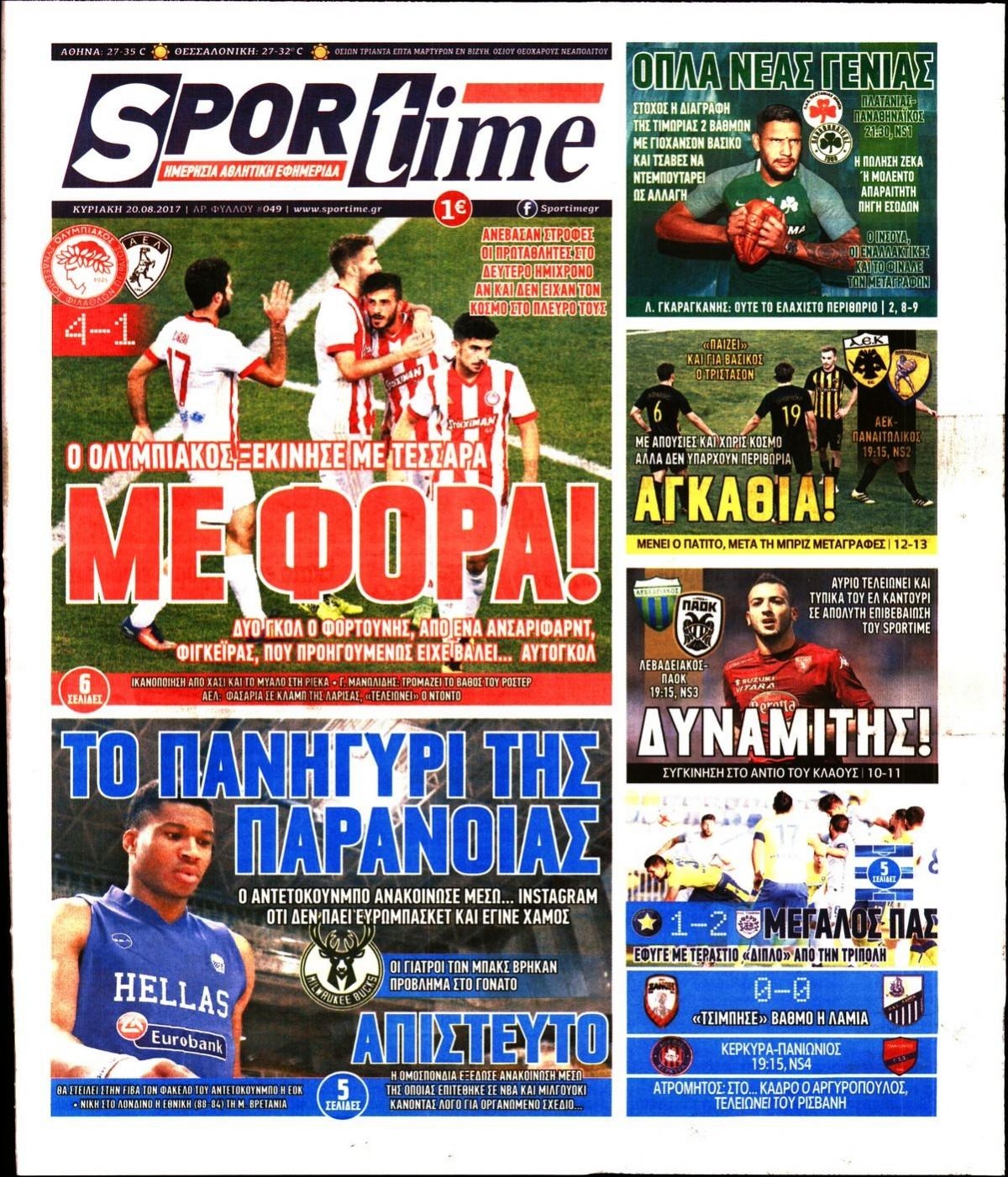 Πρωτοσέλιδο εφημερίδας Sportime