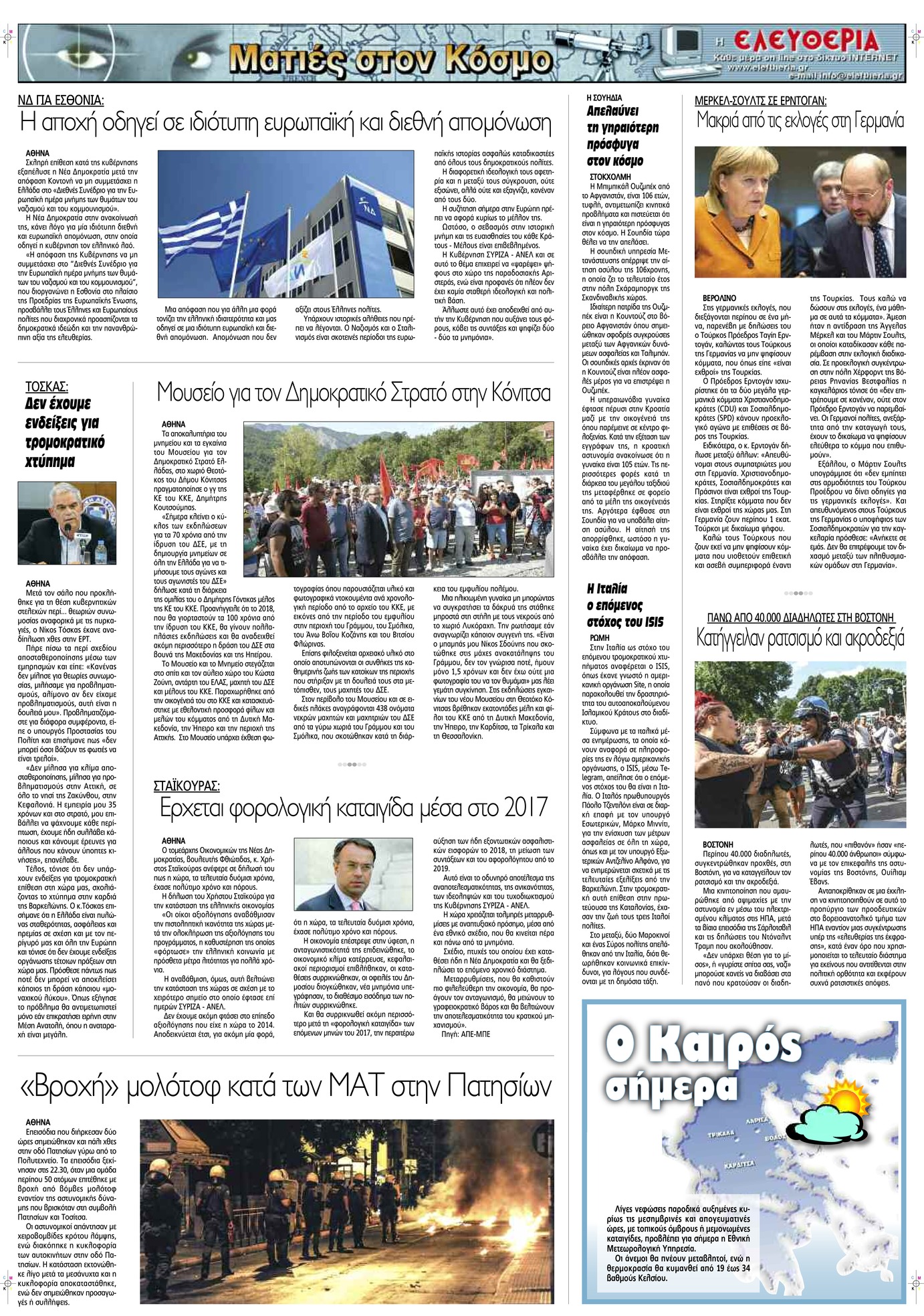 Οπισθόφυλλο εφημερίδας Ελευθερία Λάρισσας