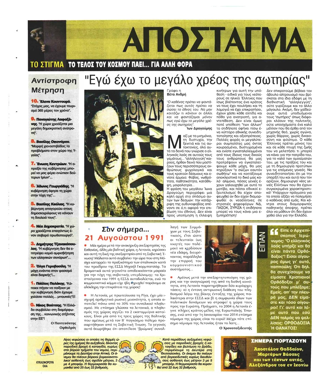 Οπισθόφυλλο εφημερίδας Ελεύθερη Ώρα