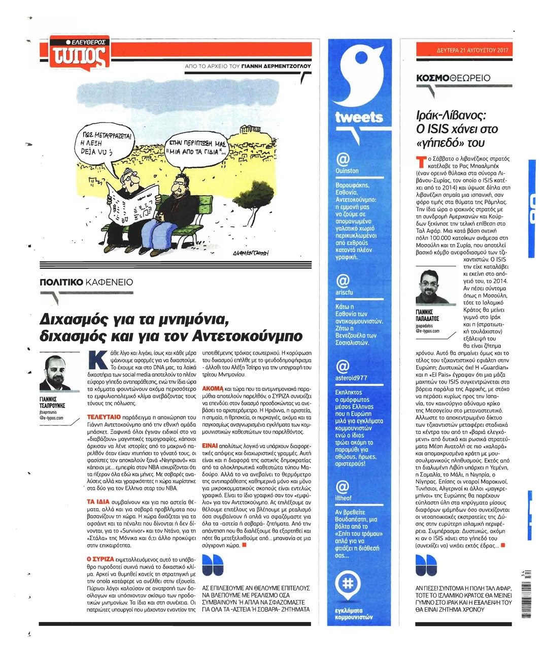 Οπισθόφυλλο εφημερίδας Ελεύθερος Τύπος