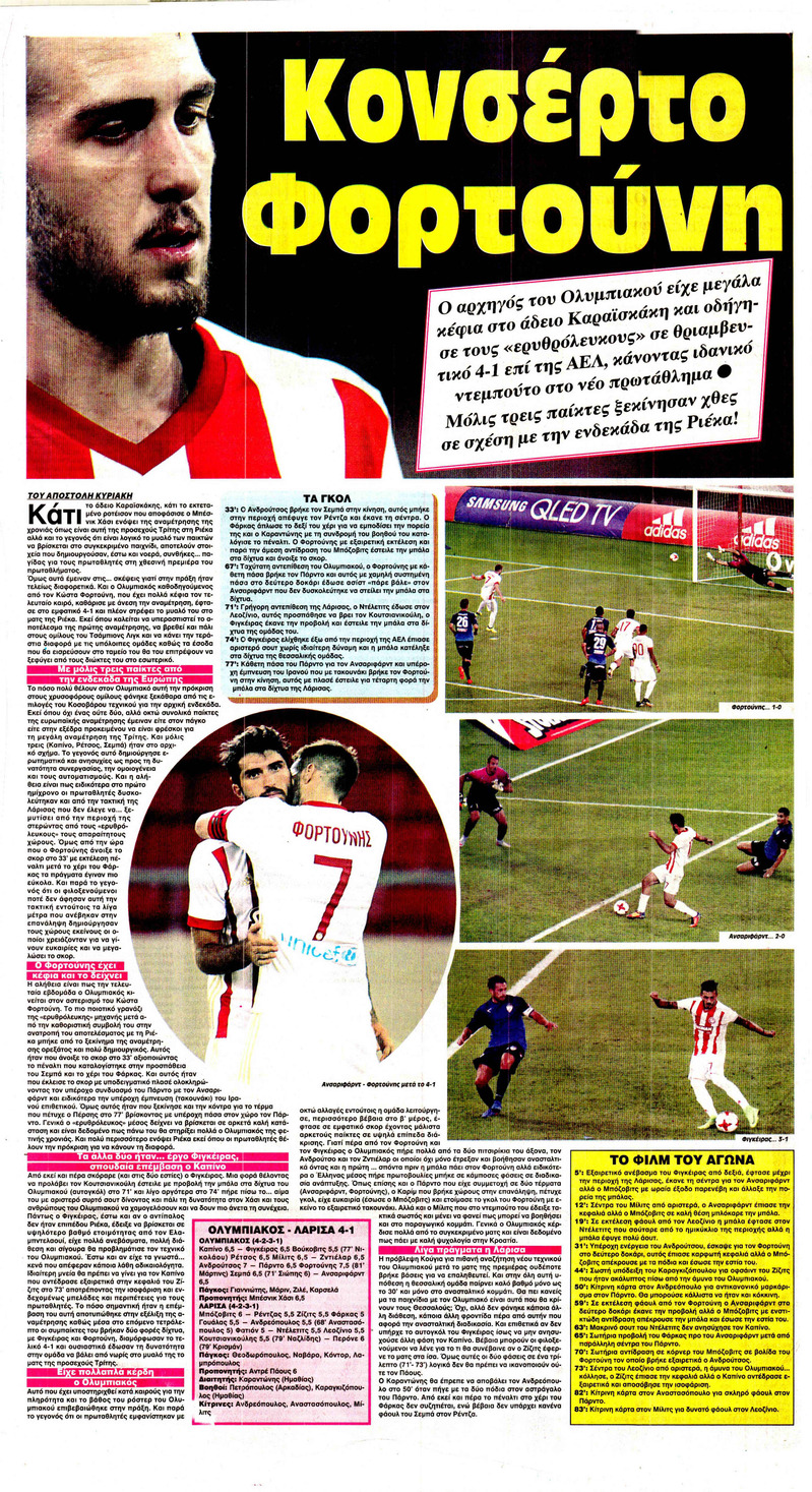 Οπισθόφυλλο εφημερίδας Φως των σπορ