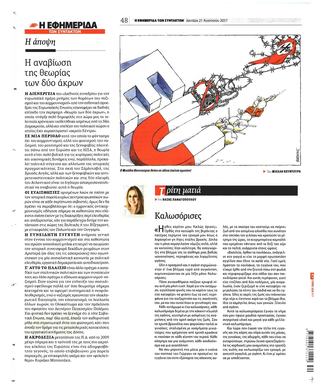 Οπισθόφυλλο εφημερίδας Των συντακτών