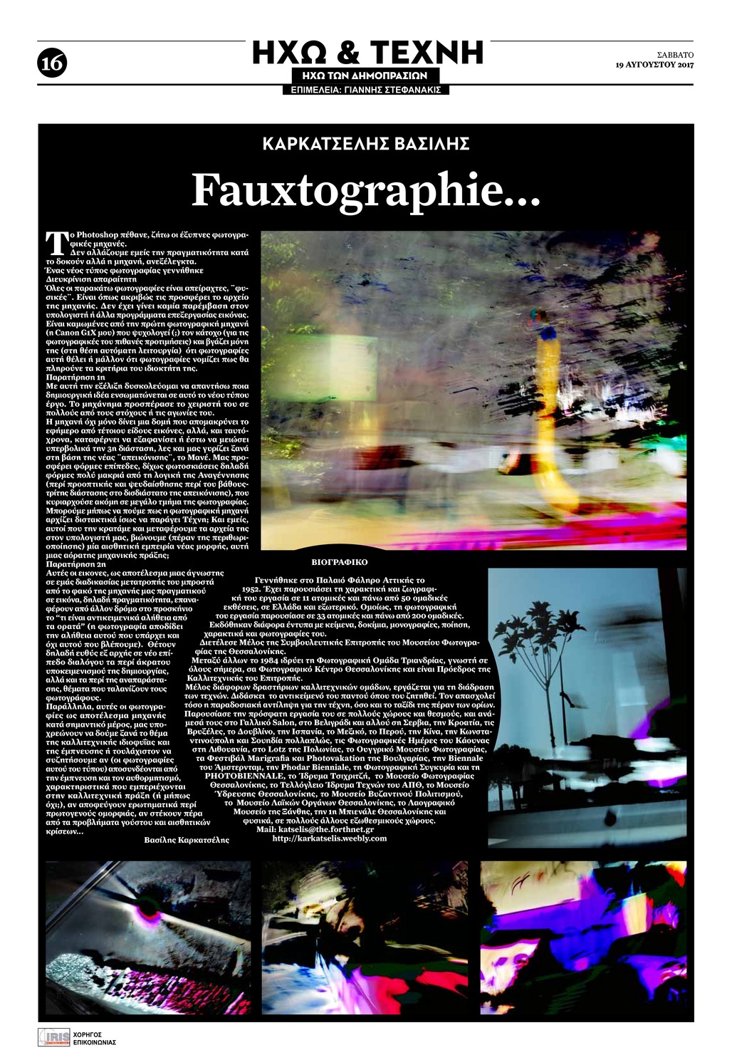 Οπισθόφυλλο εφημερίδας Ηχώ