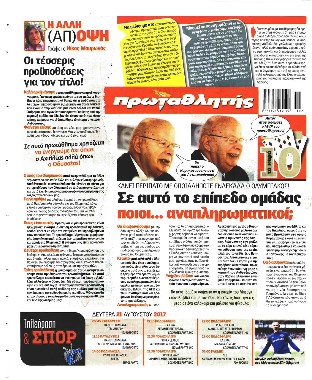 Οπισθόφυλλο εφημερίδας Κόκκινος Πρωταθλητής