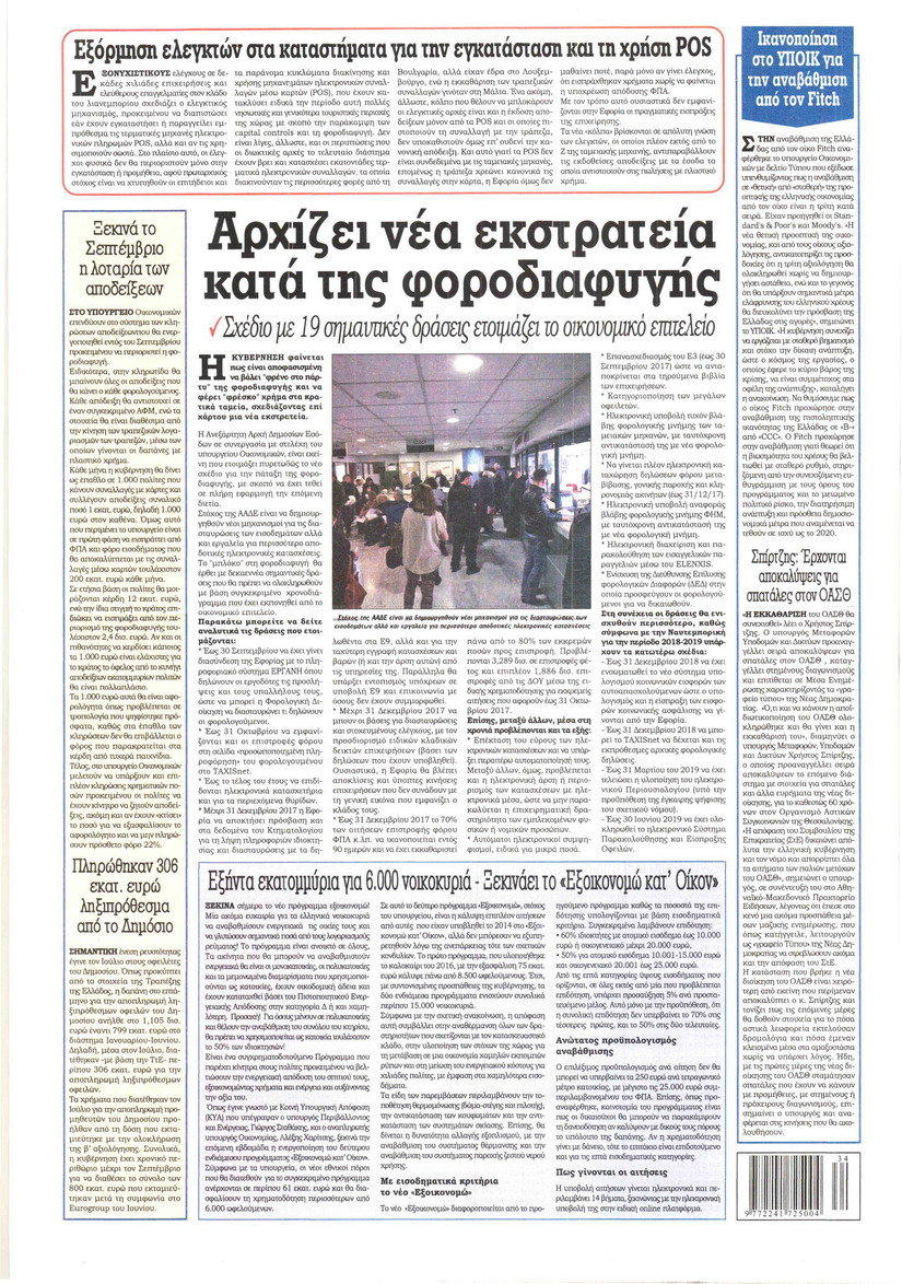 Οπισθόφυλλο εφημερίδας Kontra News