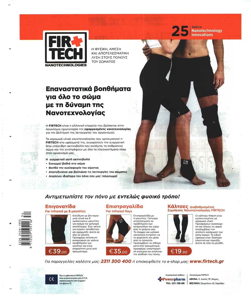 Οπισθόφυλλο εφημερίδας Μακελειό