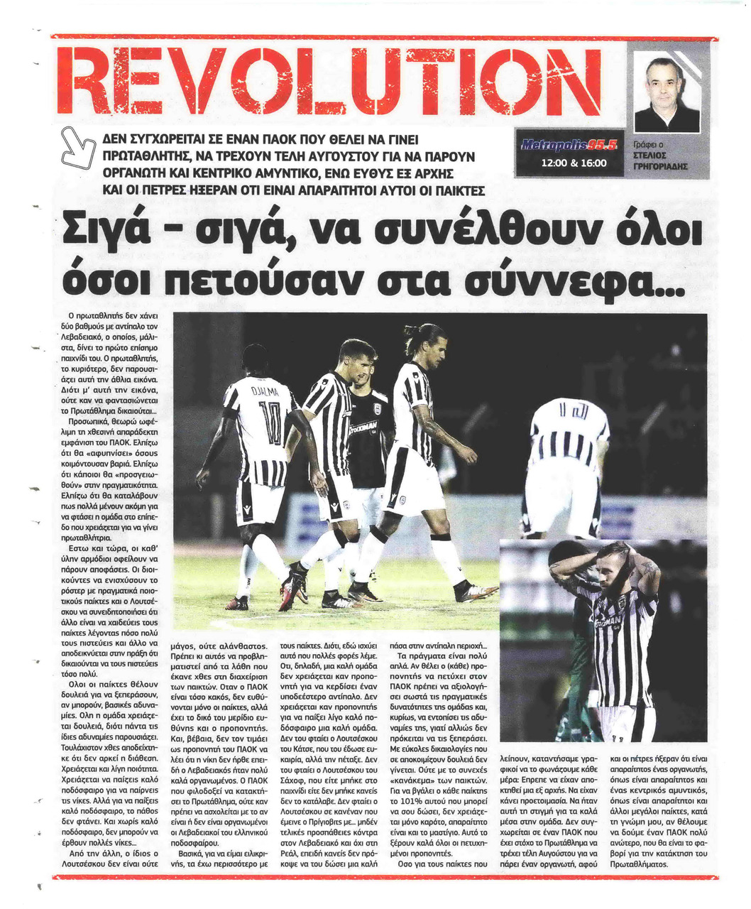 Οπισθόφυλλο εφημερίδας Metrosport