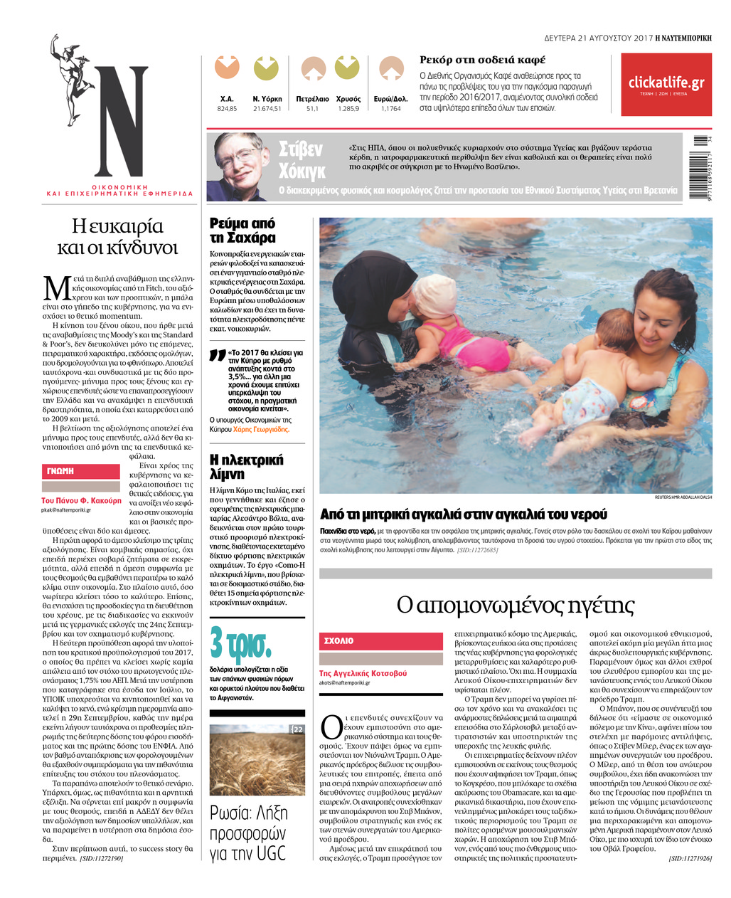 Οπισθόφυλλο εφημερίδας Ναυτεμπορική