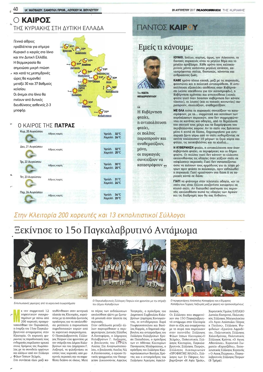 Οπισθόφυλλο εφημερίδας Πελοπόννησος