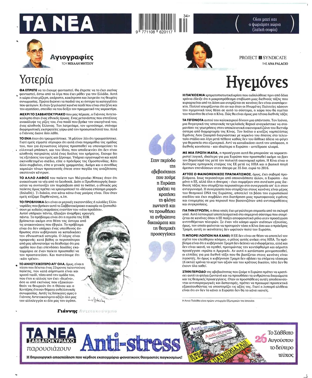 Οπισθόφυλλο εφημερίδας Τα Νέα