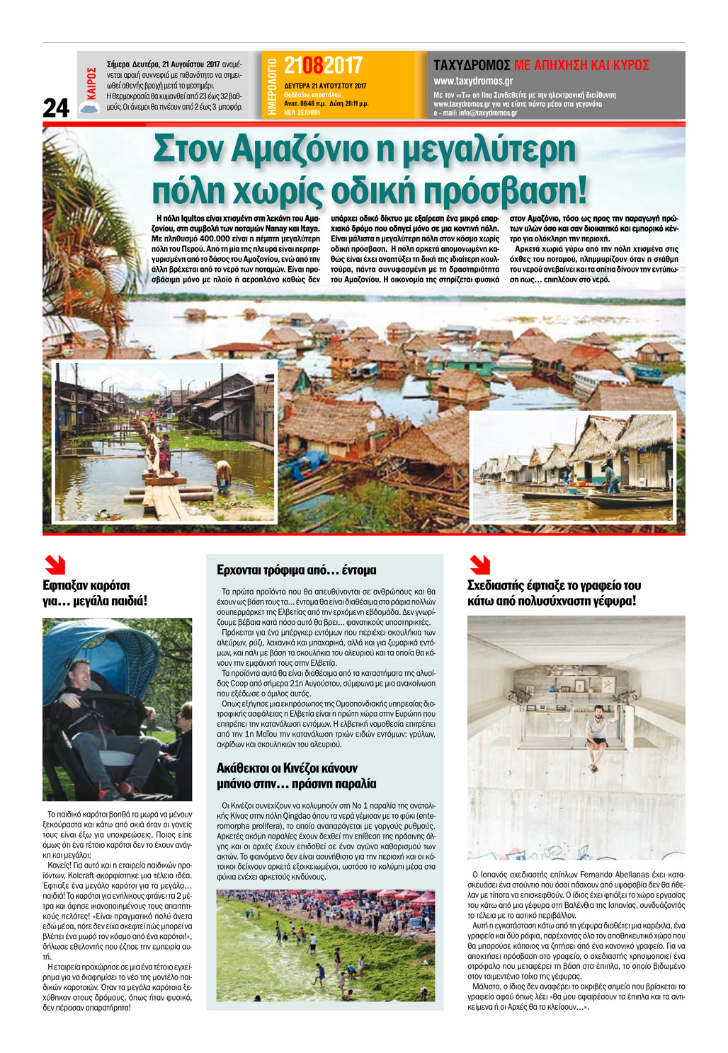 Οπισθόφυλλο εφημερίδας Ταχυδρόμος